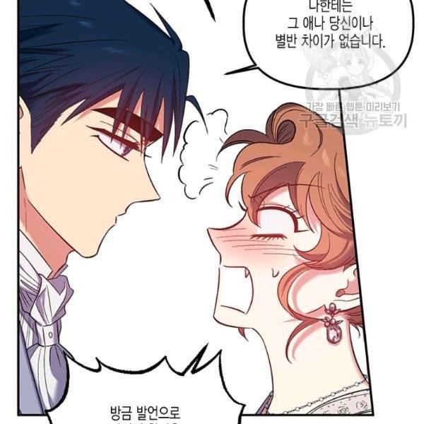 다행인지 불행인지 33화 62