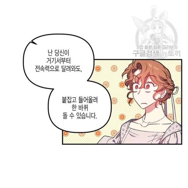 다행인지 불행인지 33화 65