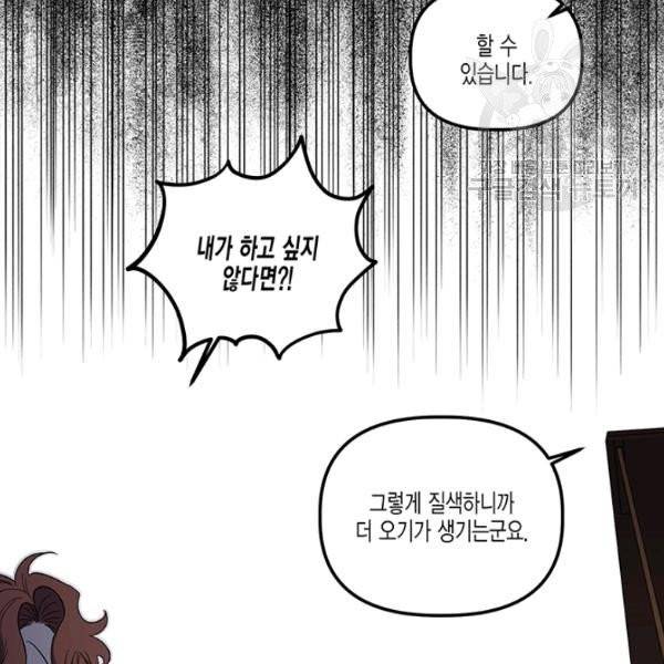 다행인지 불행인지 33화 67