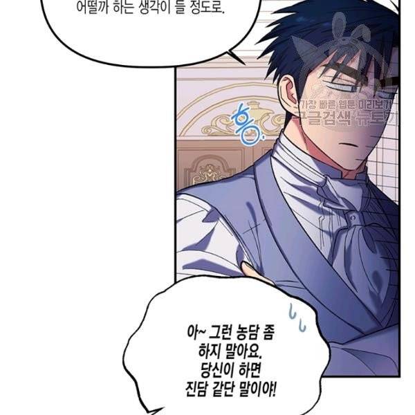 다행인지 불행인지 33화 69