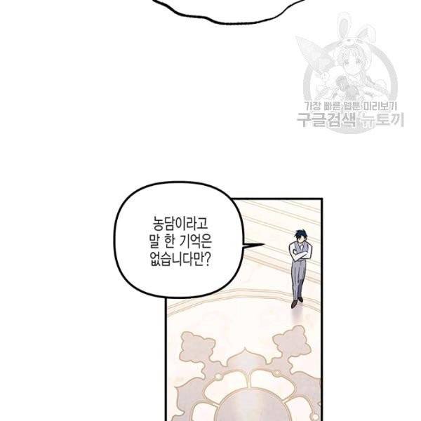 다행인지 불행인지 33화 70