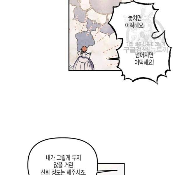 다행인지 불행인지 33화 71