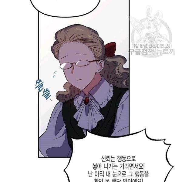 다행인지 불행인지 33화 72