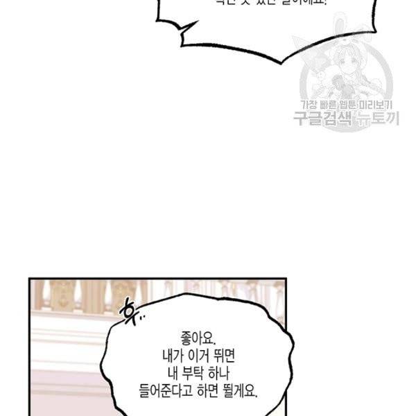 다행인지 불행인지 33화 73