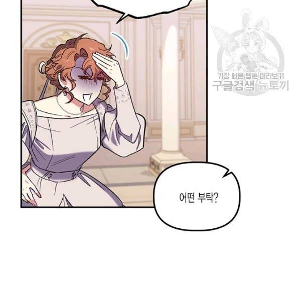 다행인지 불행인지 33화 74