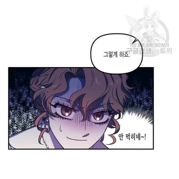 다행인지 불행인지 33화 76