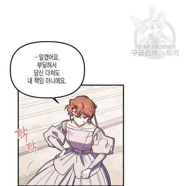 다행인지 불행인지 33화 77