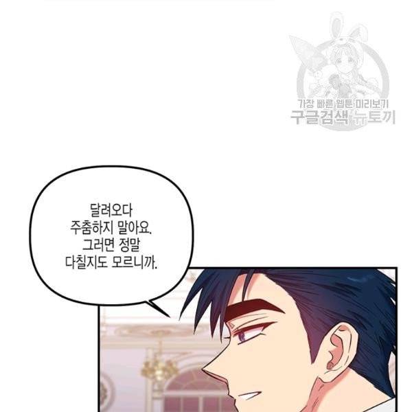 다행인지 불행인지 33화 78