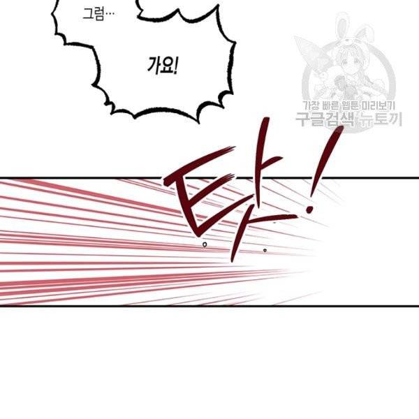 다행인지 불행인지 33화 80