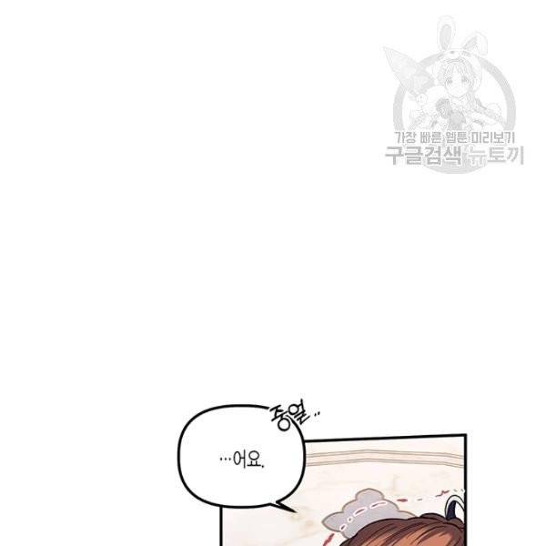 다행인지 불행인지 33화 90