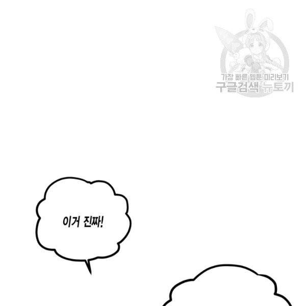 다행인지 불행인지 33화 92