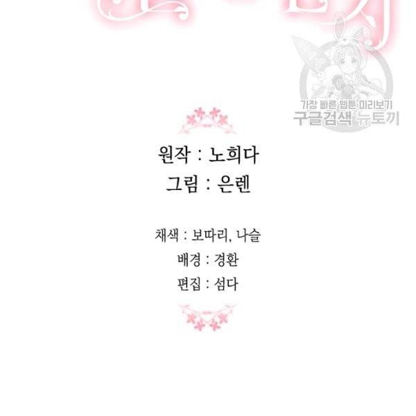 다행인지 불행인지 33화 96