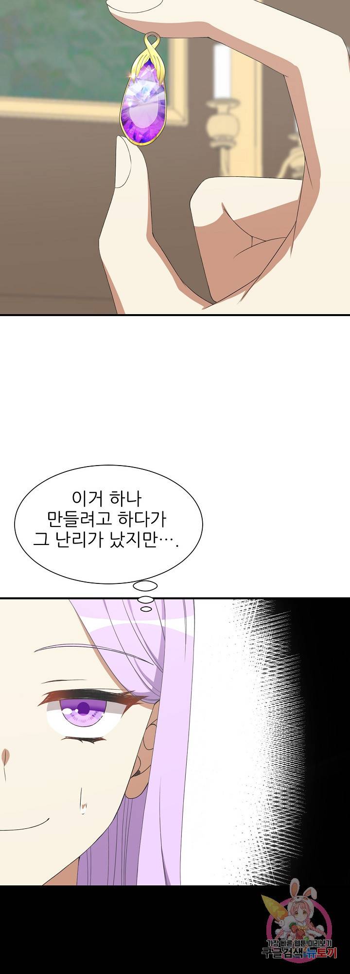 저주받은 공작님을 구했습니다 16화 2