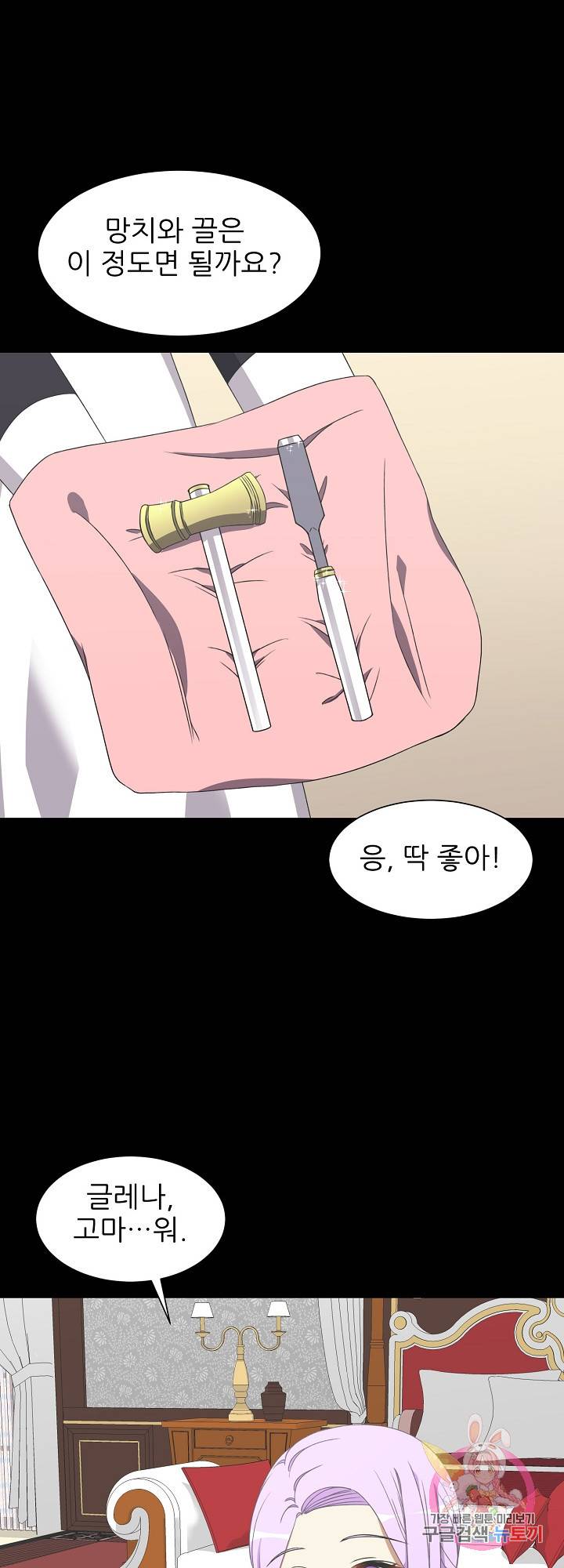 저주받은 공작님을 구했습니다 16화 3