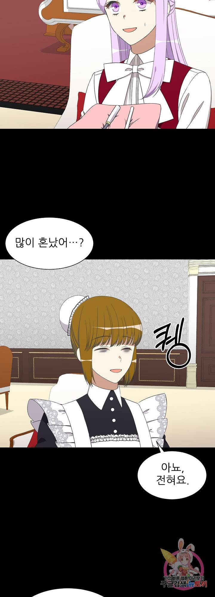 저주받은 공작님을 구했습니다 16화 4