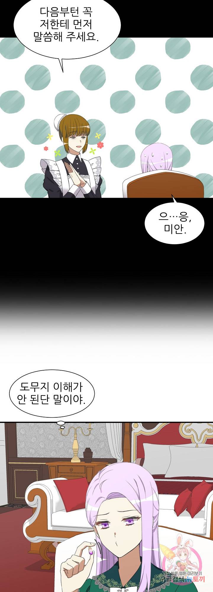 저주받은 공작님을 구했습니다 16화 5