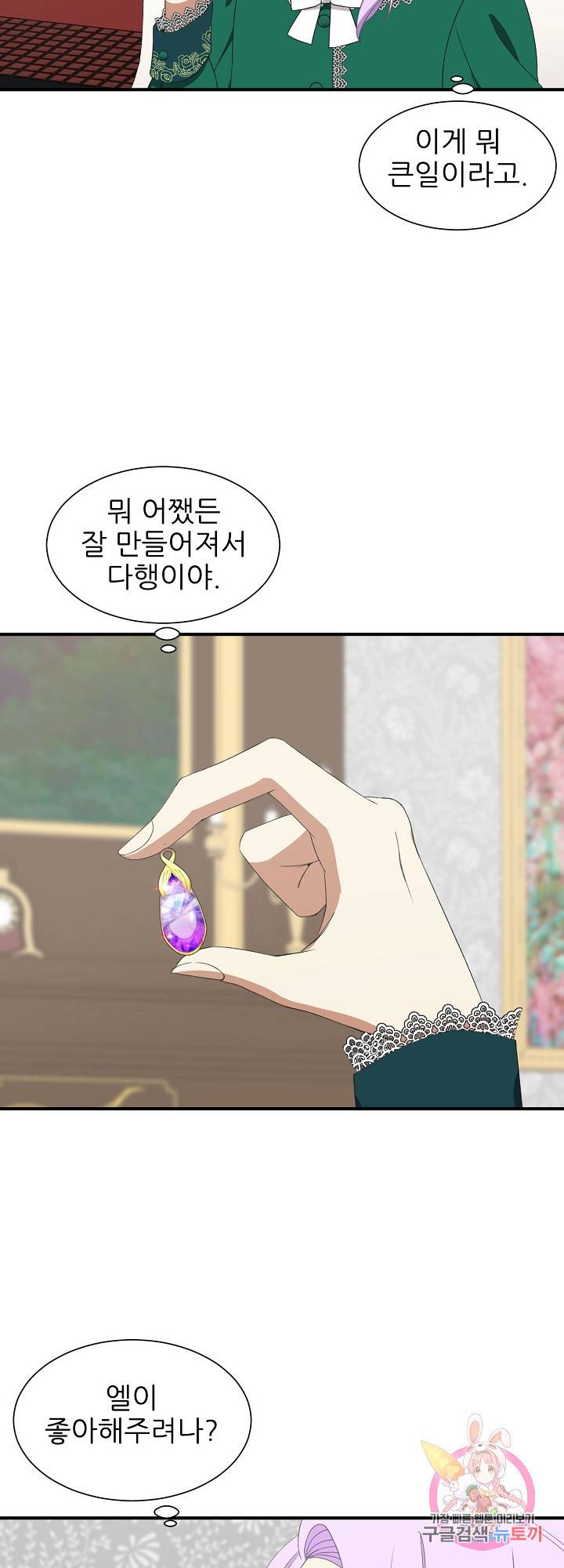 저주받은 공작님을 구했습니다 16화 6