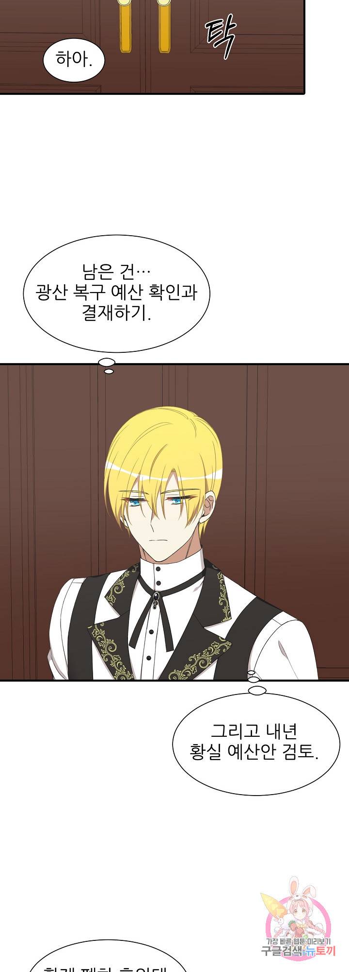 저주받은 공작님을 구했습니다 16화 8