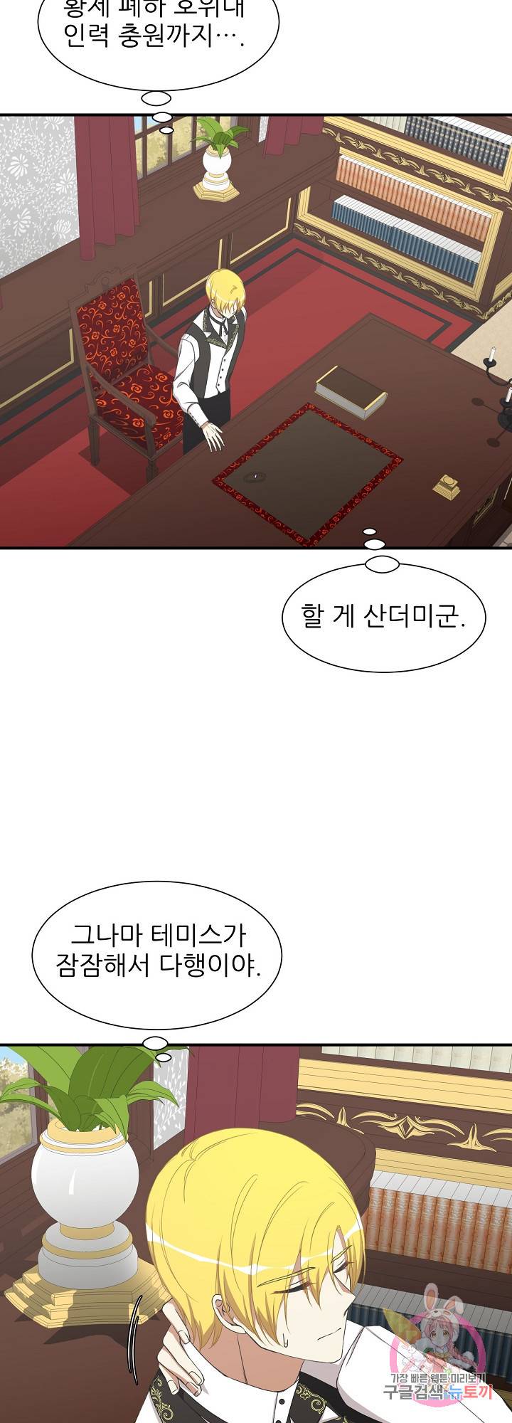 저주받은 공작님을 구했습니다 16화 9