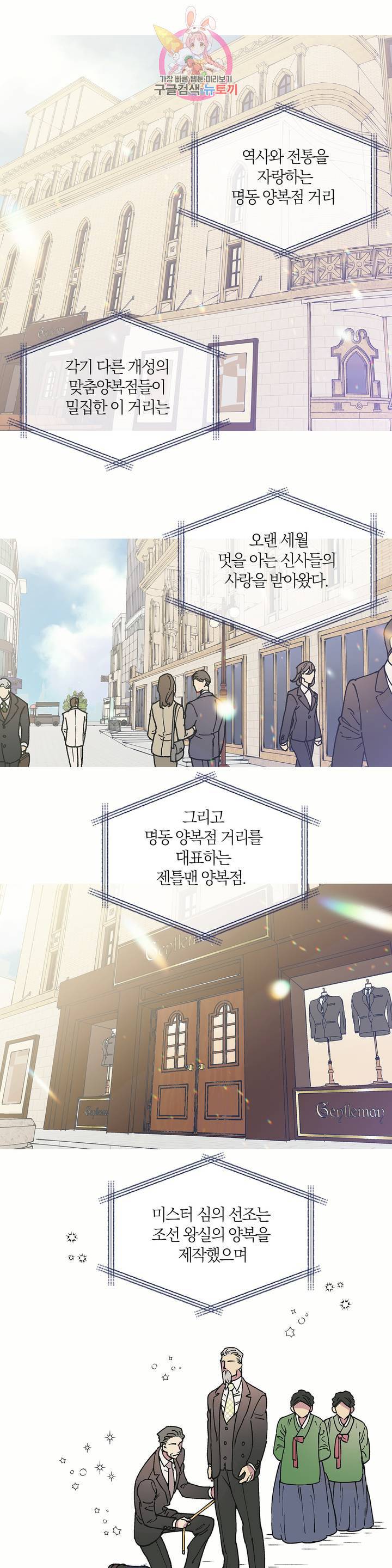 명동젠틀맨 2화 1