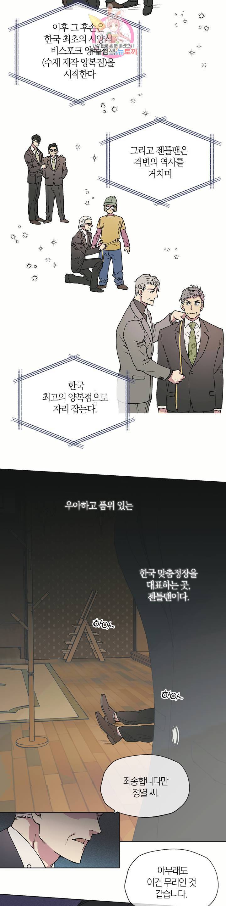 명동젠틀맨 2화 2
