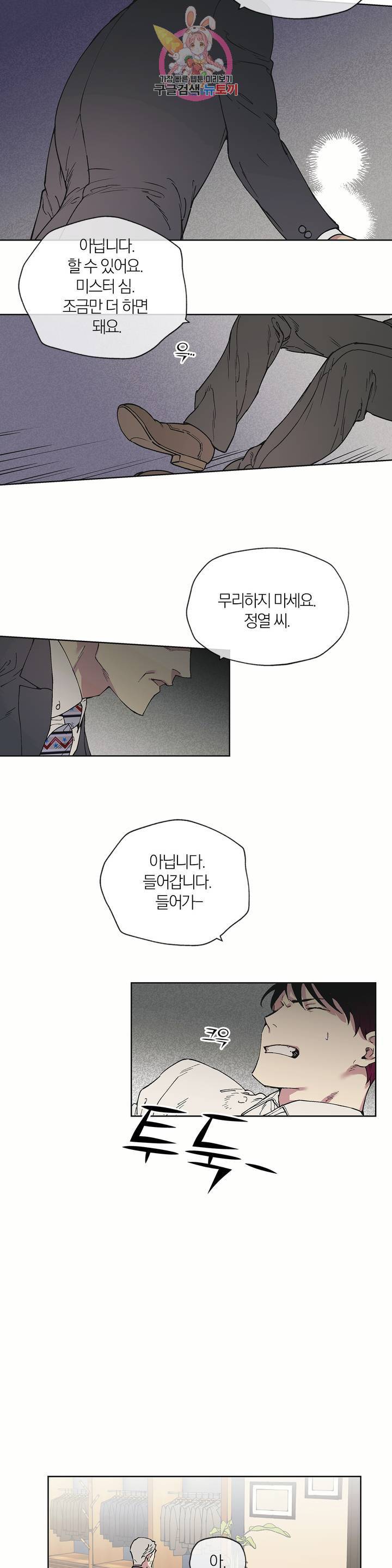 명동젠틀맨 2화 3
