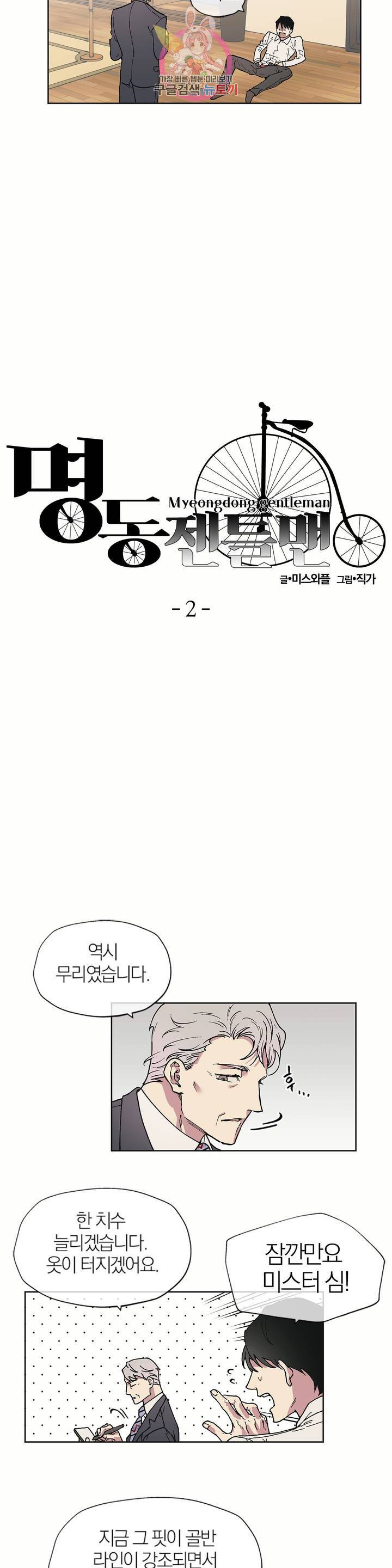 명동젠틀맨 2화 4