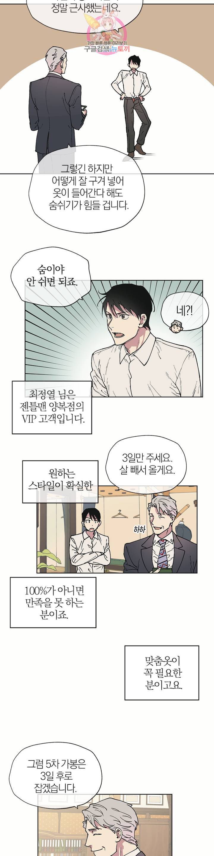 명동젠틀맨 2화 5