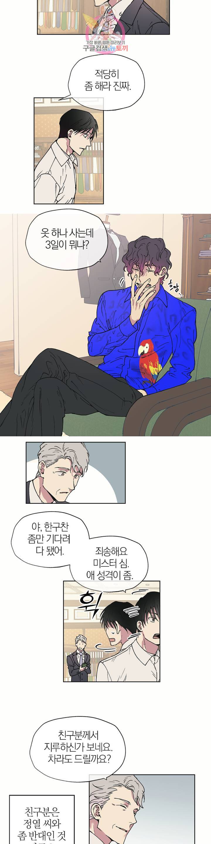 명동젠틀맨 2화 6