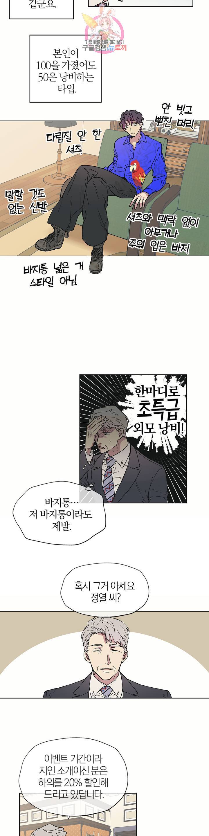 명동젠틀맨 2화 7