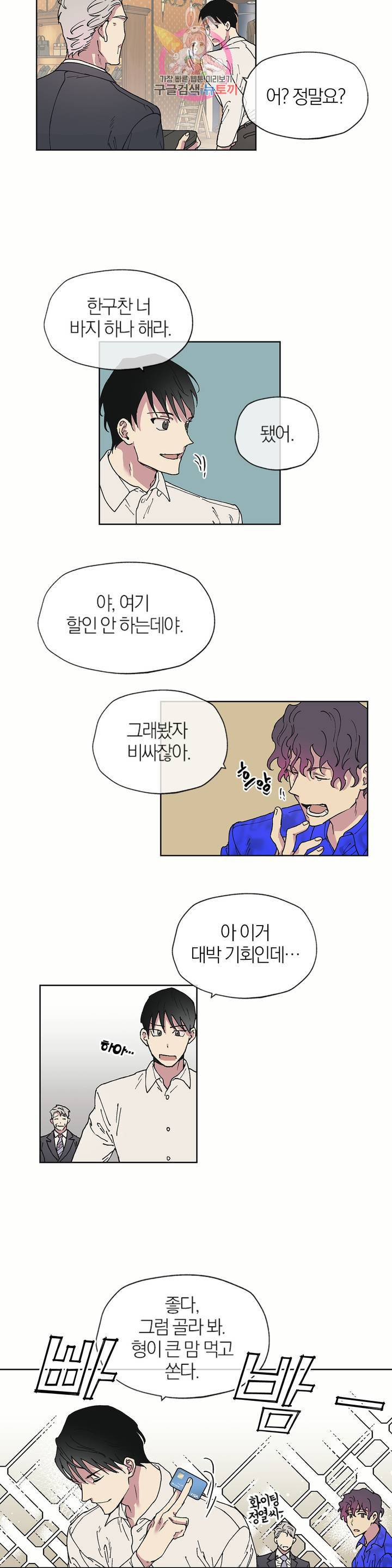 명동젠틀맨 2화 8