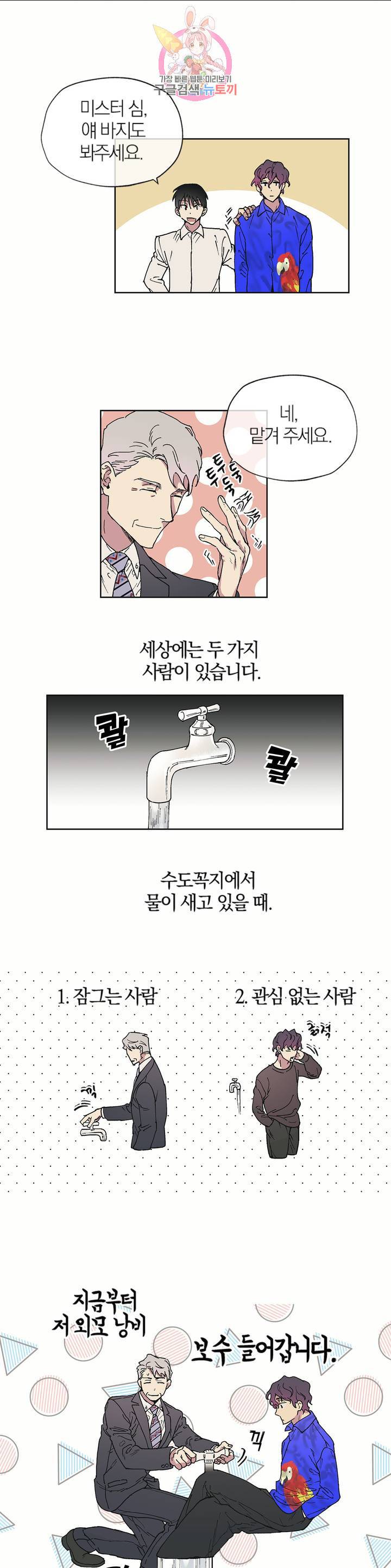명동젠틀맨 2화 9