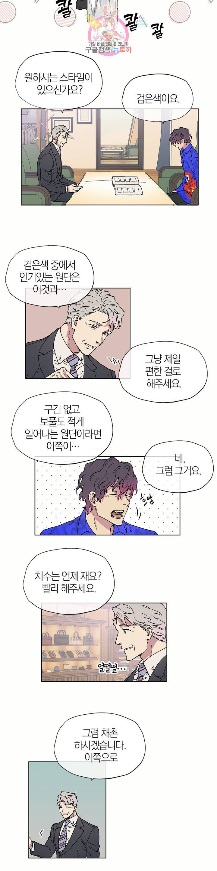 명동젠틀맨 2화 10