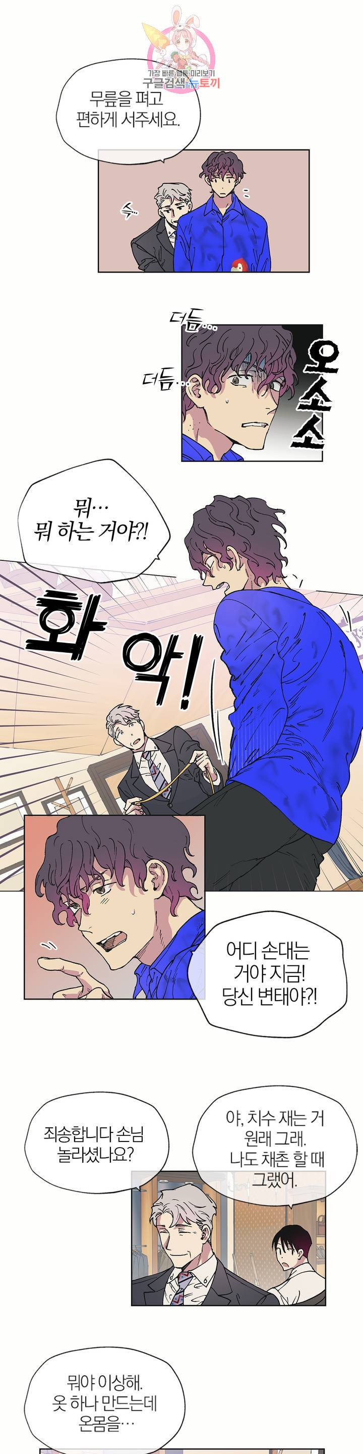 명동젠틀맨 2화 11