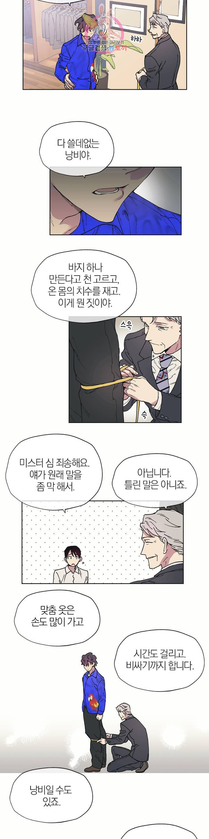 명동젠틀맨 2화 12