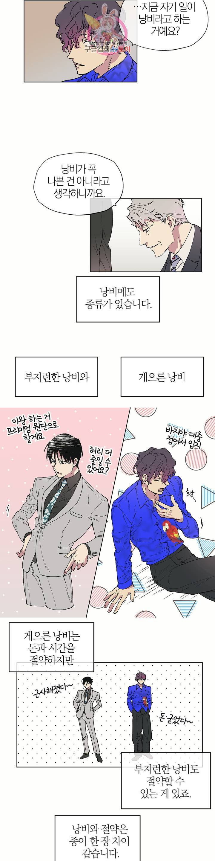 명동젠틀맨 2화 13