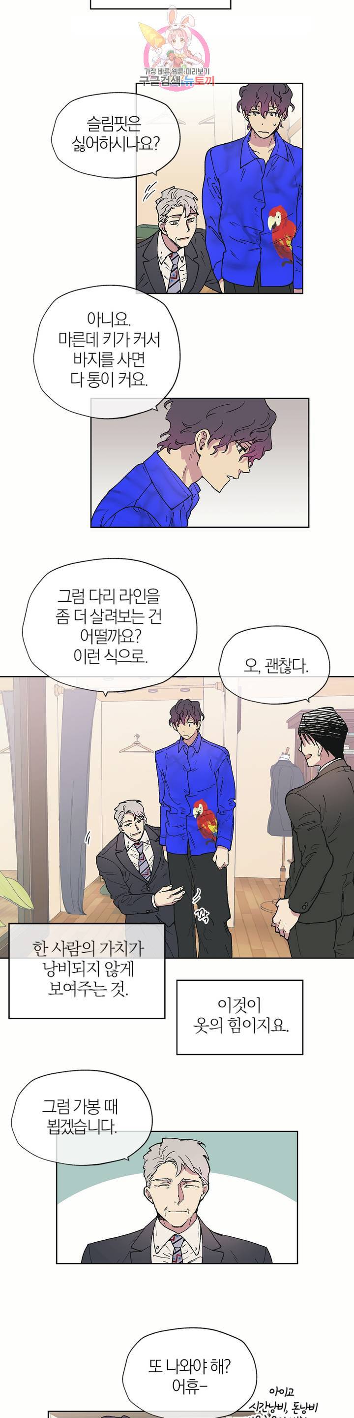 명동젠틀맨 2화 14