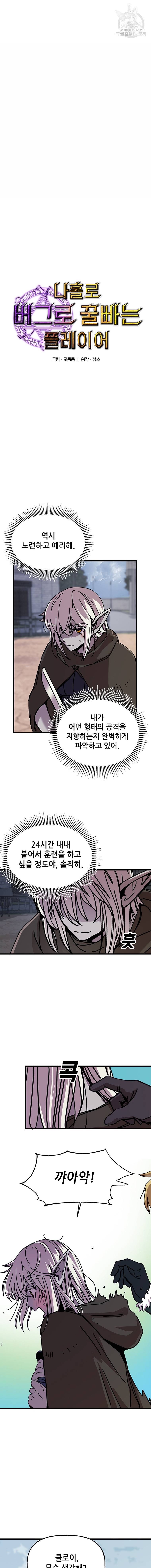 나 홀로 버그로 꿀빠는 플레이어 42화 2