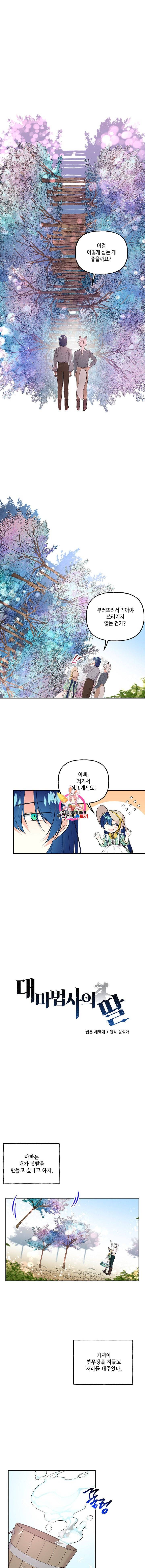 대마법사의 딸 58화 1
