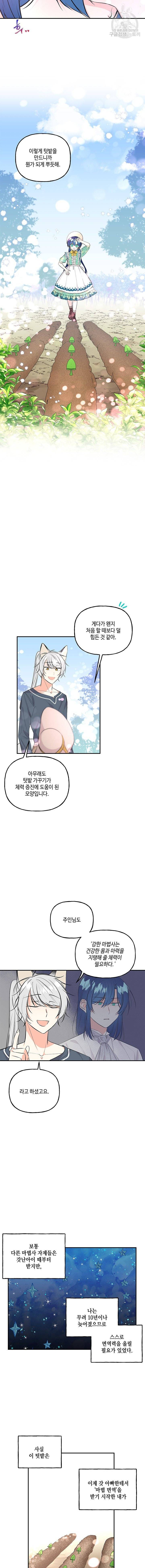 대마법사의 딸 58화 3