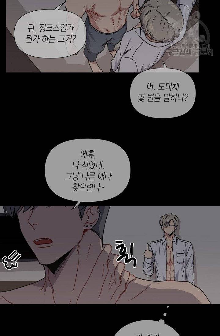 러브 징크스 1화 8