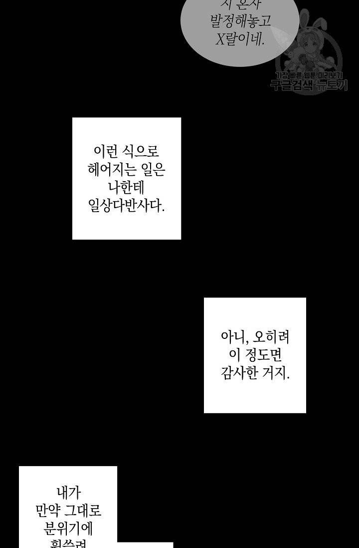 러브 징크스 1화 9