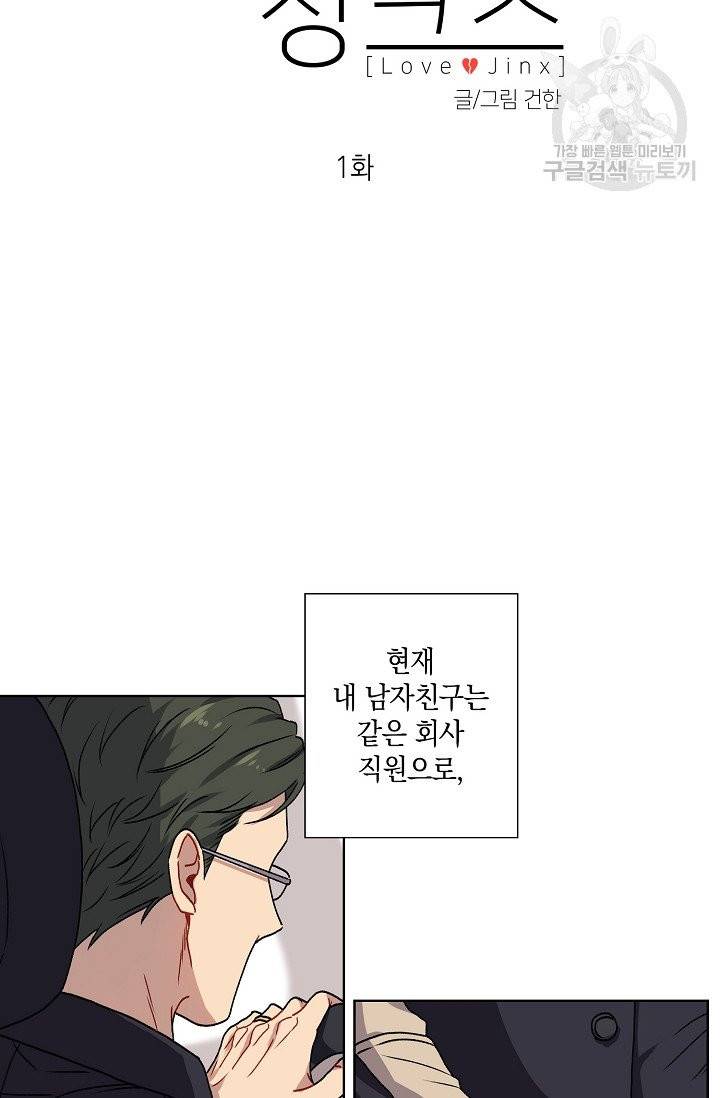 러브 징크스 1화 13