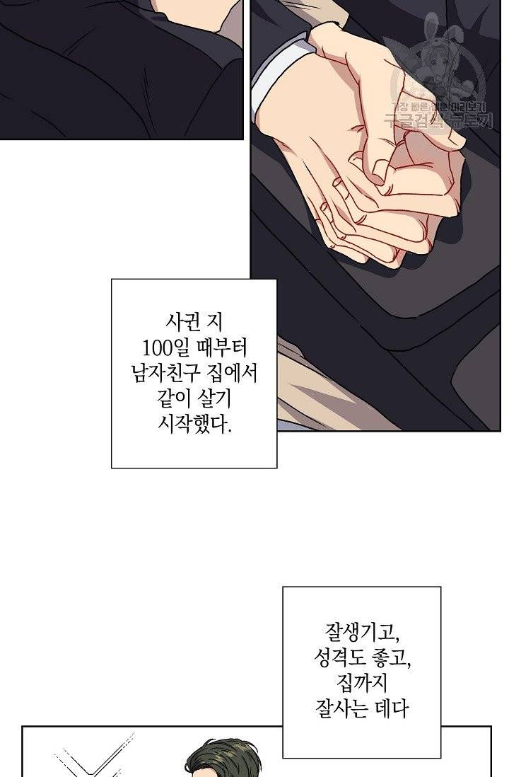 러브 징크스 1화 14