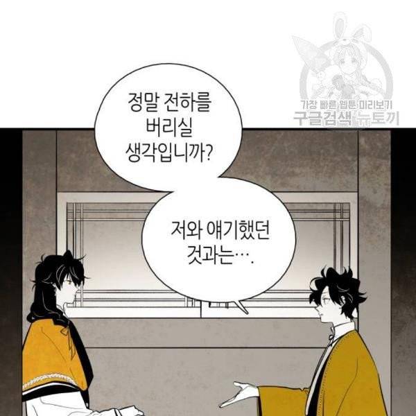 구름이 피워낸 꽃 99화 5