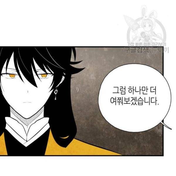 구름이 피워낸 꽃 99화 13