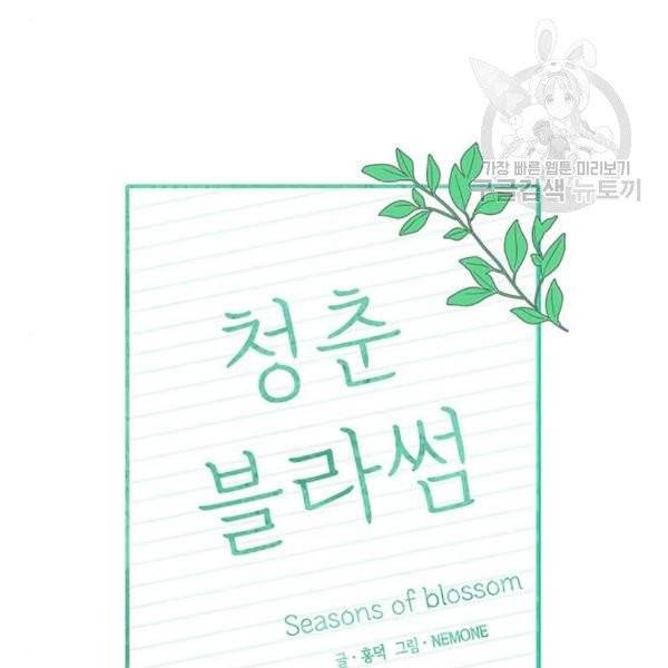 청춘 블라썸 38화 41