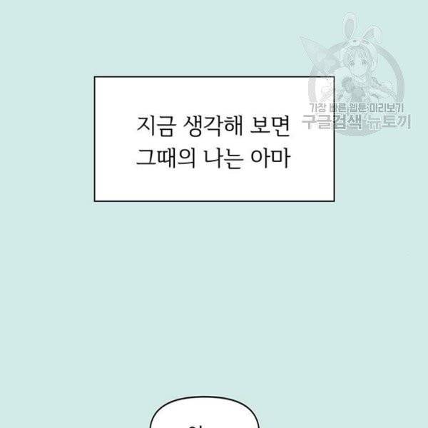 청춘 블라썸 38화 92