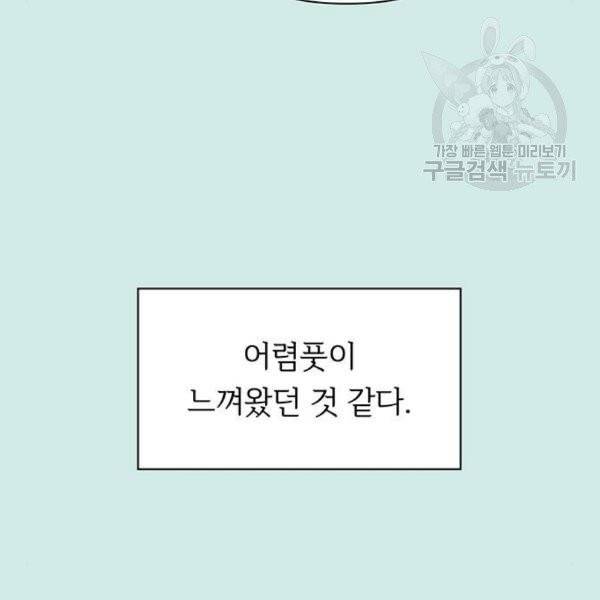청춘 블라썸 38화 94
