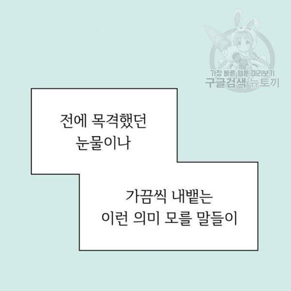 청춘 블라썸 38화 104